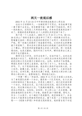 2024年两天一夜观后感