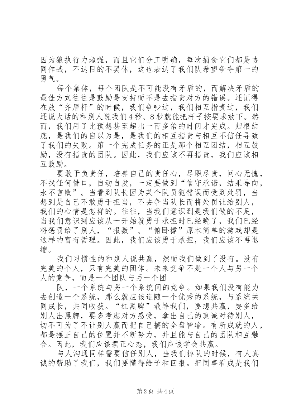 2024年两天一夜集训心得_第2页