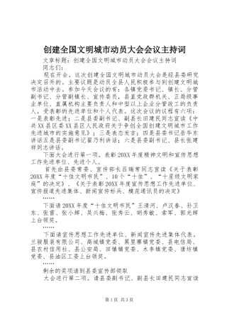 2024年创建全国文明城市动员大会会议主持词