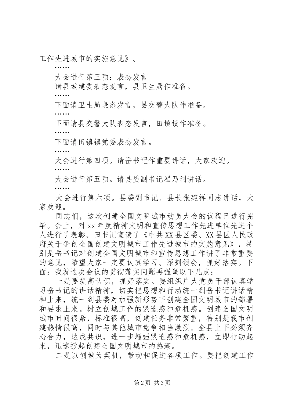 2024年创建全国文明城市动员大会主持词_第2页