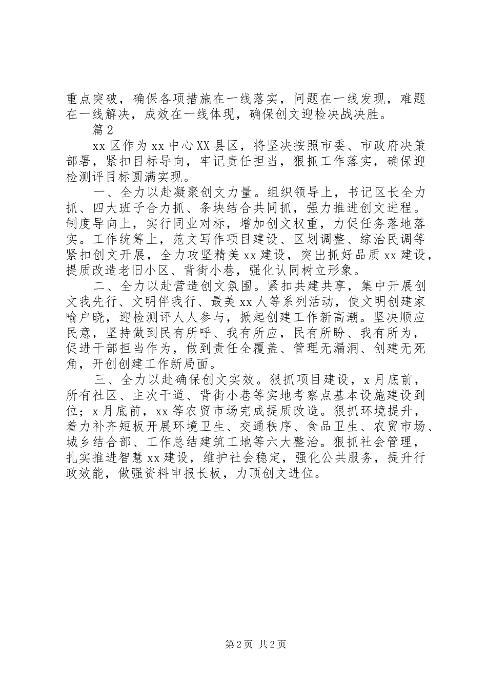 2024年创建全国文明城市动员会表态讲话稿_第2页