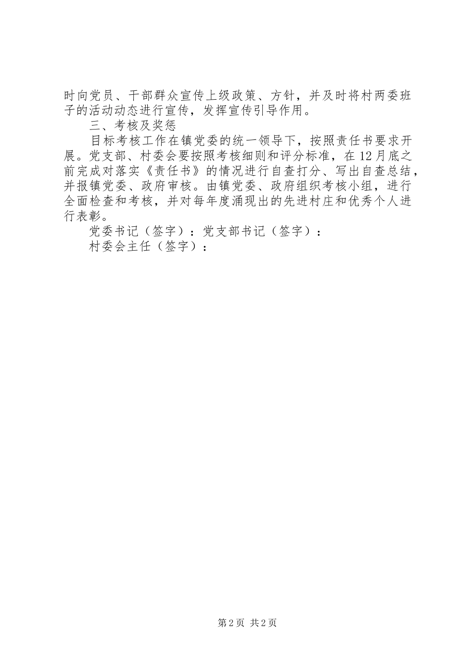 2024年村党支部村委会目标管理责任书_第2页