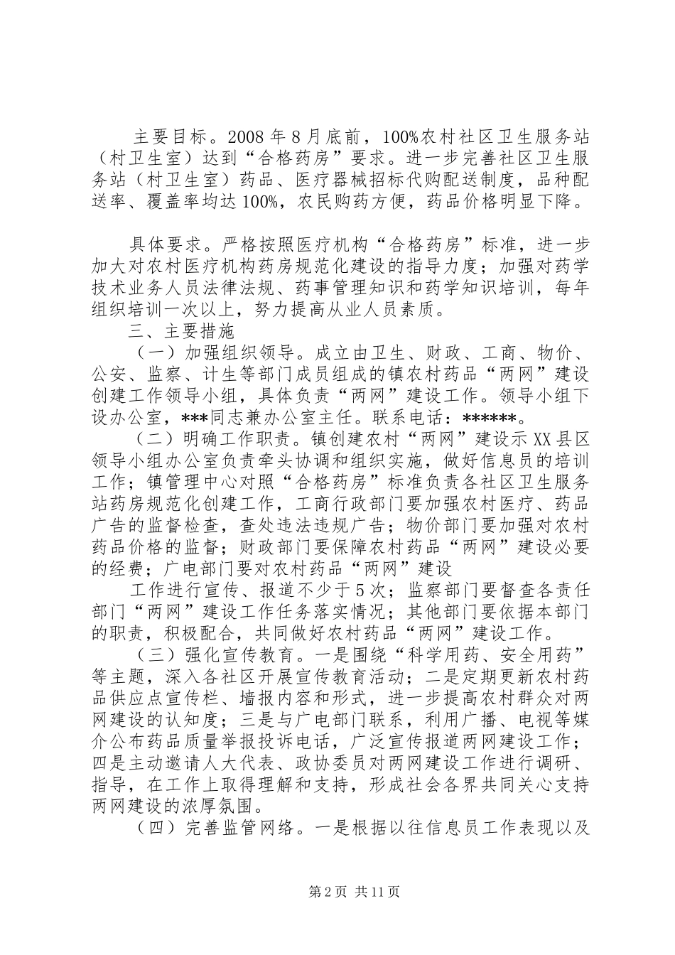 2024年两网建设实施方案_第2页