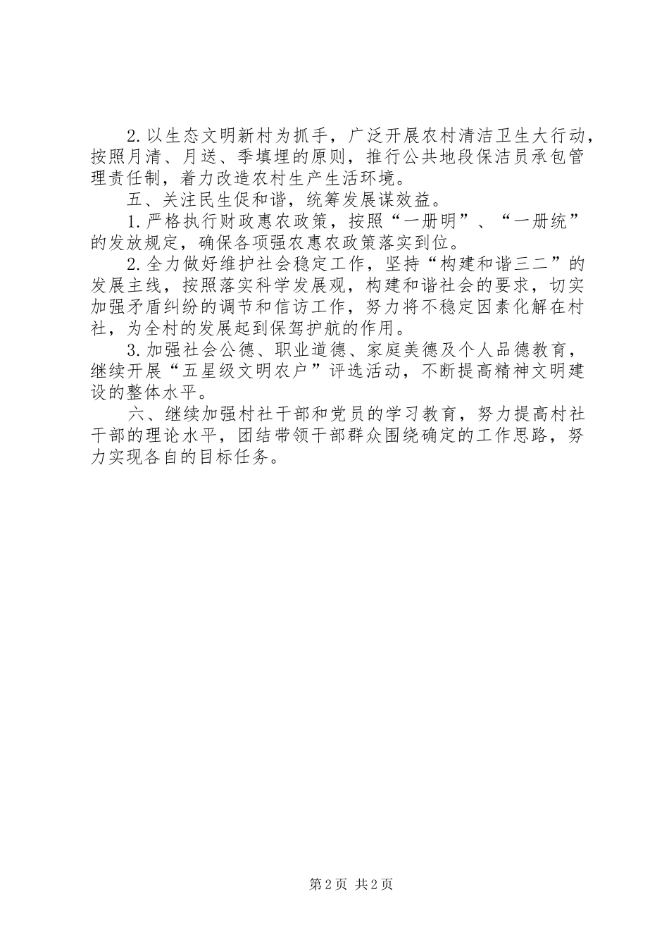 2024年村党支部村委会任期工作总结_第2页