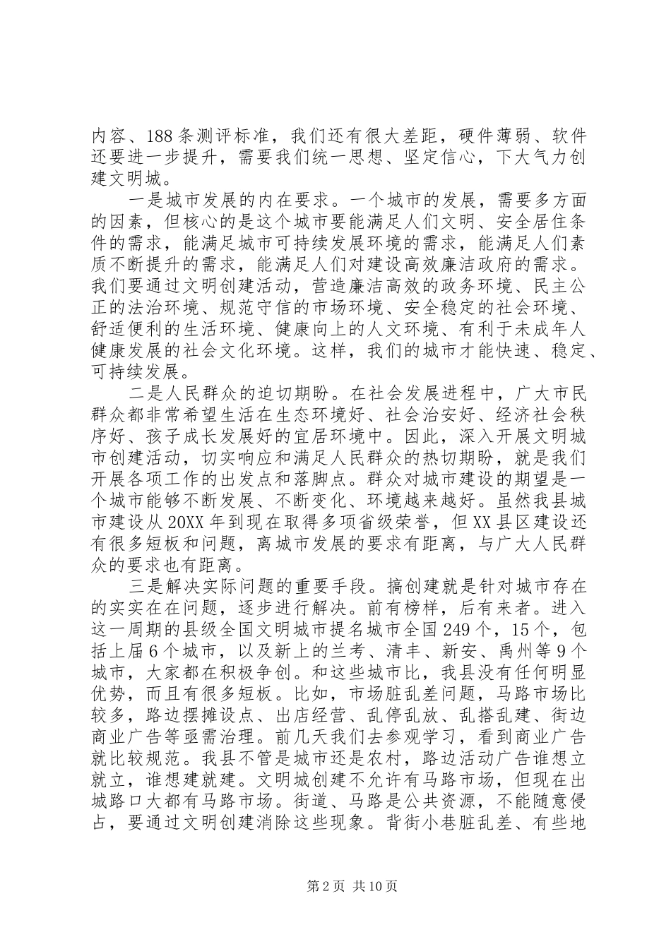 2024年创建全国文明城市动员会致辞_第2页