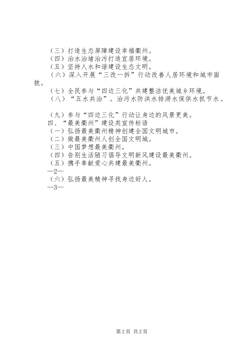 2024年创建全国文明城市法治宣传标语_第2页