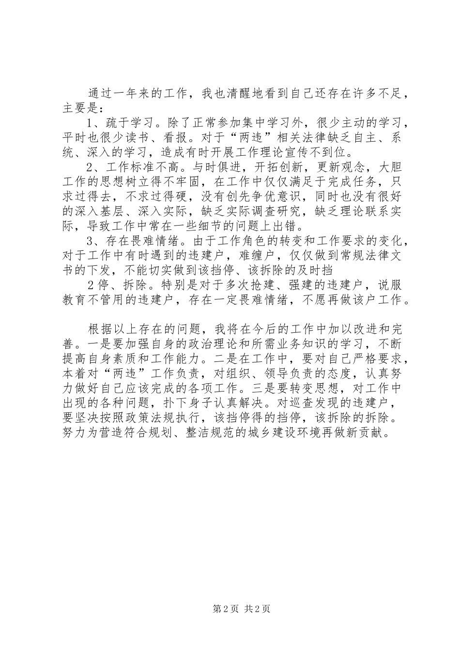 2024年两违四季度工作计划_第2页