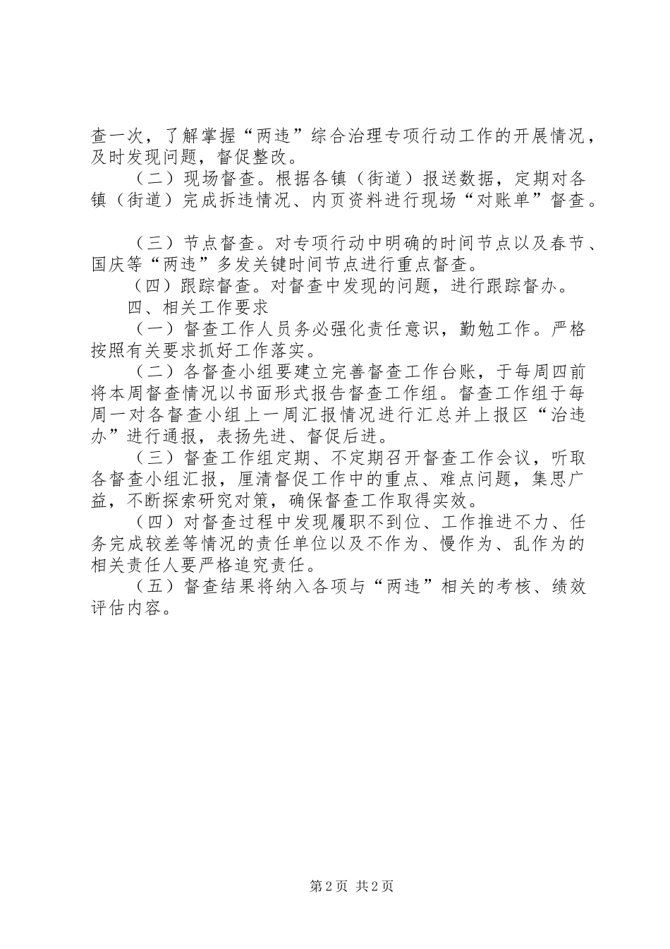 2024年两违综合治理督查工作方案_第2页