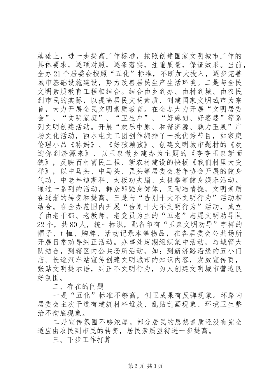2024年创建全国文明城市工作汇报_第2页