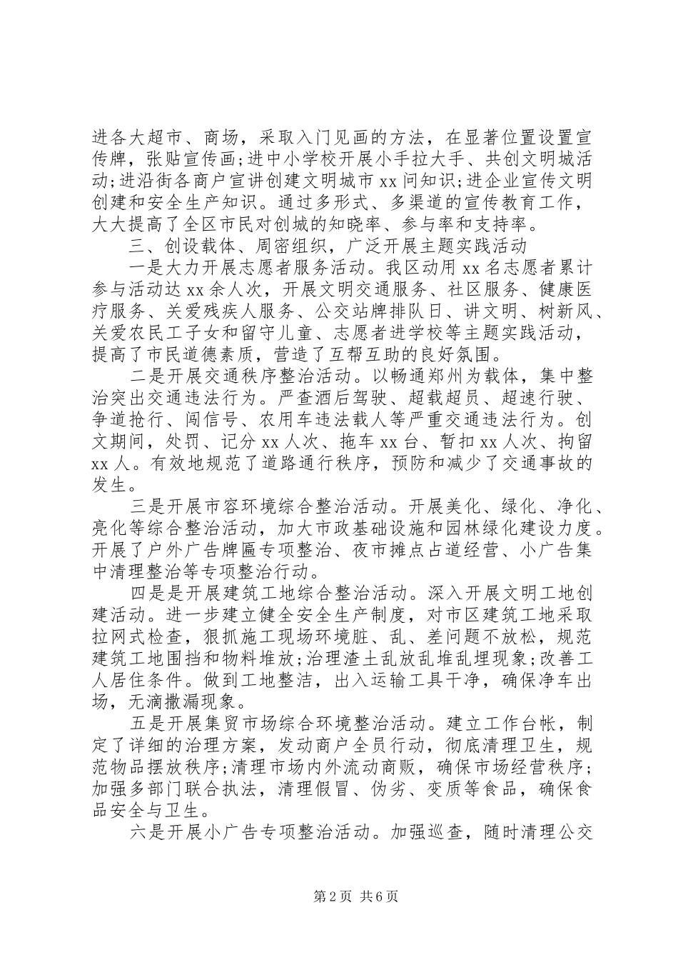 2024年创建全国文明城市工作情况报告两篇_第2页