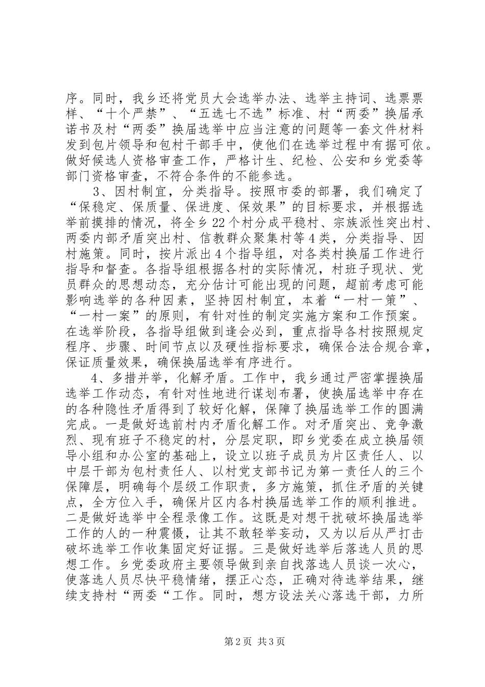 2024年两委换届工作总结_第2页
