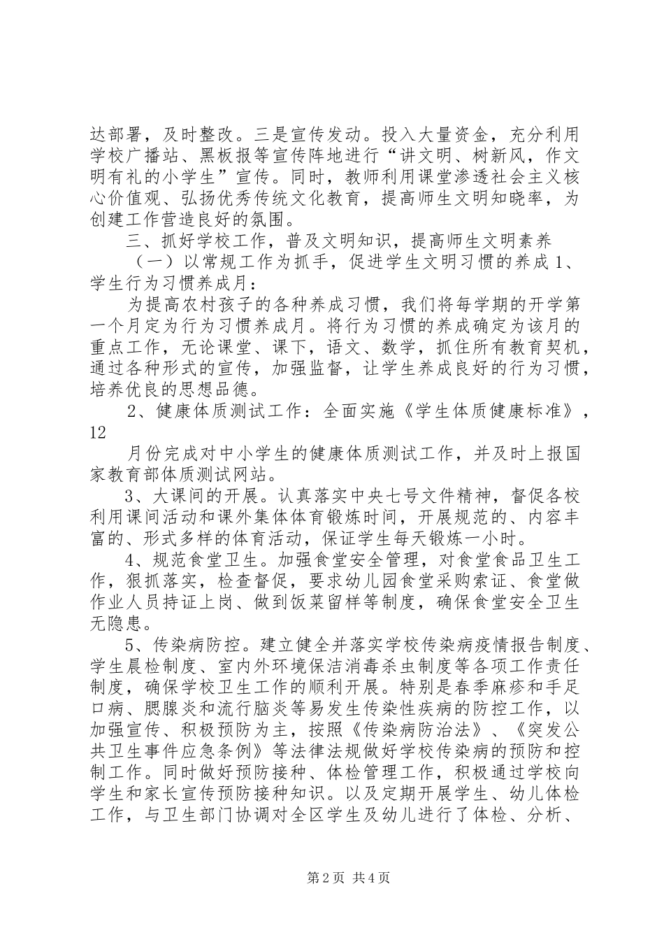 2024年创建全国文明城市工作先进个人事迹材料_第2页