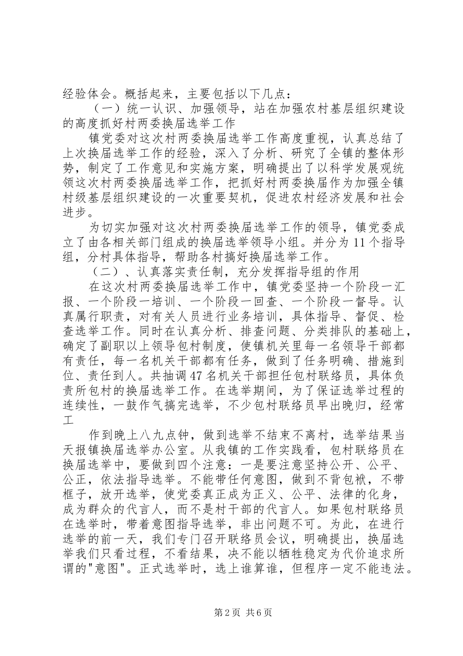 2024年两委换届讲话稿_第2页