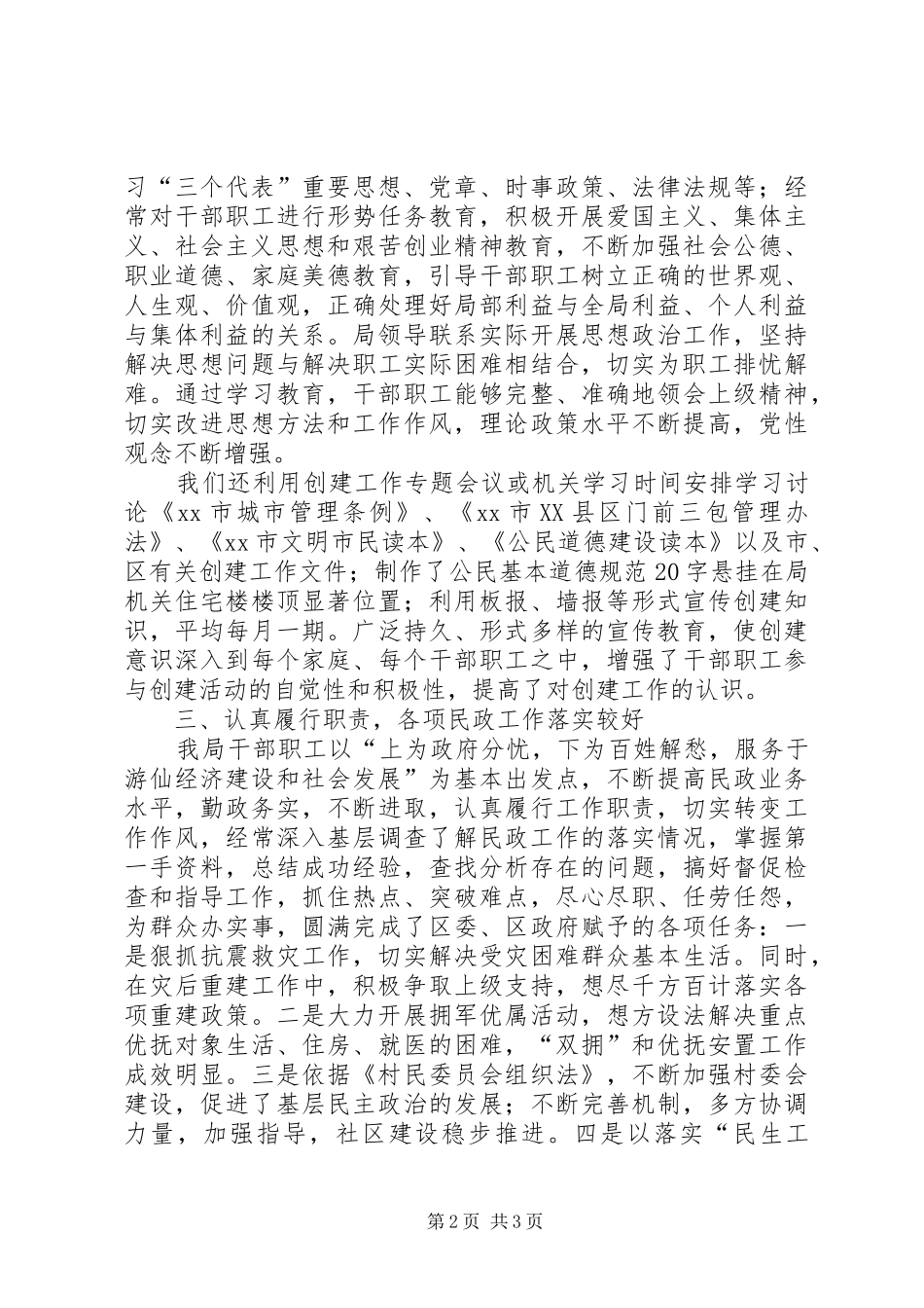 2024年创建全国文明城市工作总结_第2页