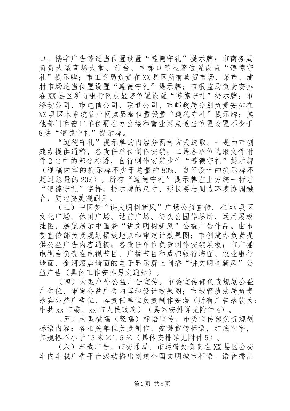 2024年创建全国文明城市公益宣传方案_第2页