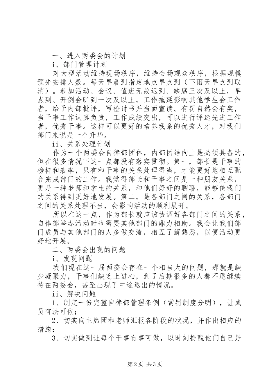 2024年两委会办公室述职报告_第2页