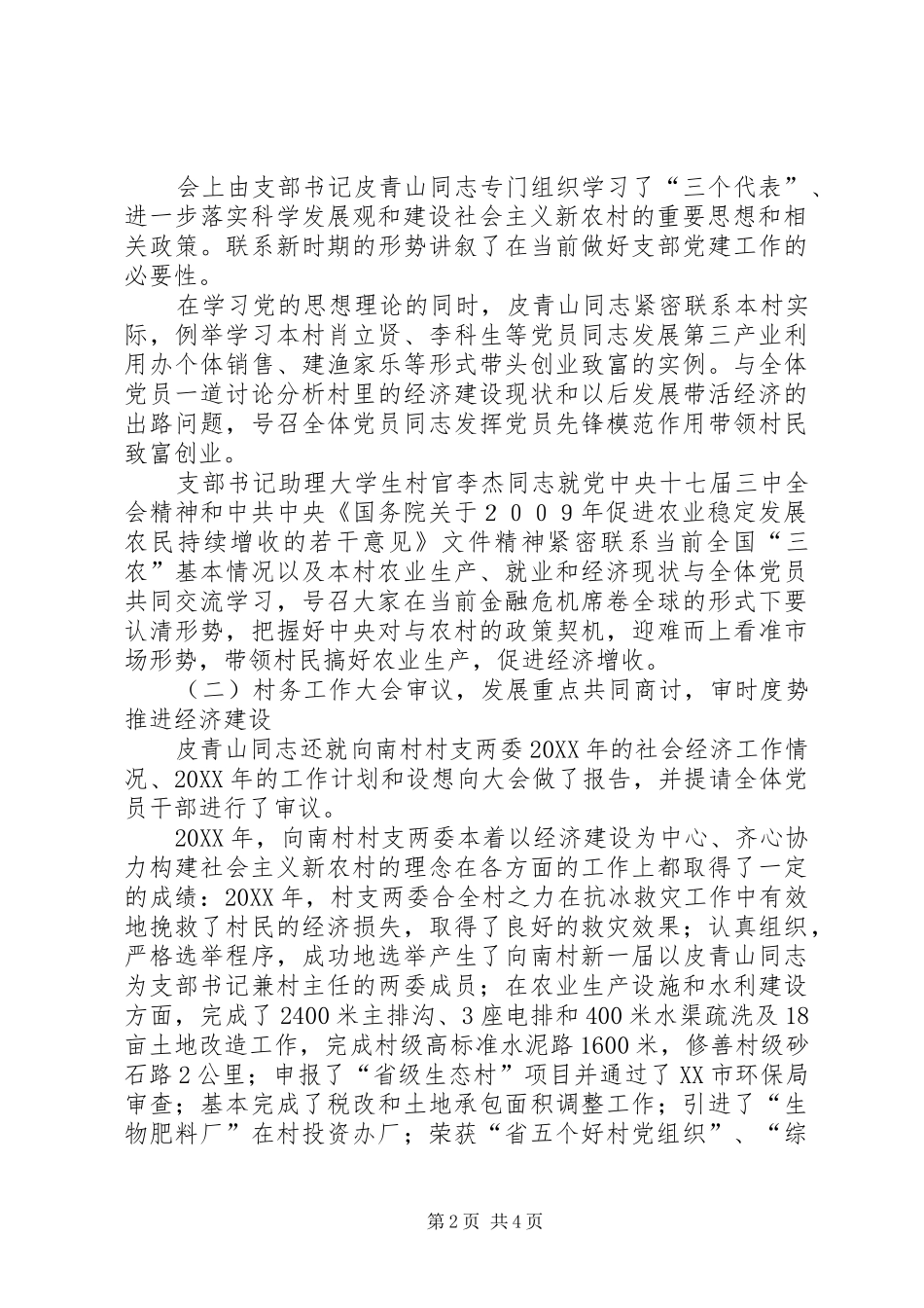 2024年村党支部党员春季培训工作总结_第2页