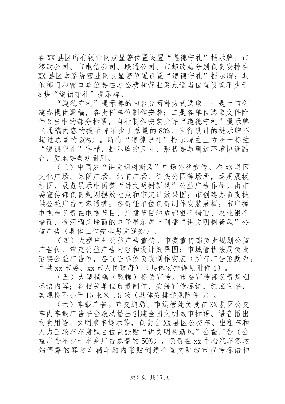 2024年创建全国文明城市公益宣传方案范文_第2页