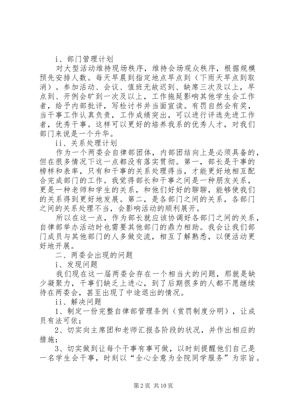 2024年两委会述职报告_第2页