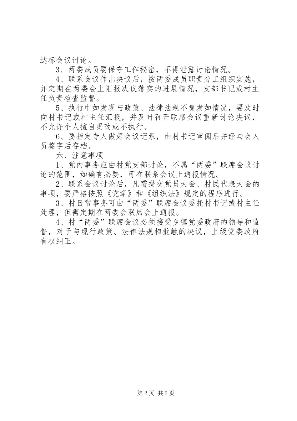 2024年两委联席会议制度_第2页
