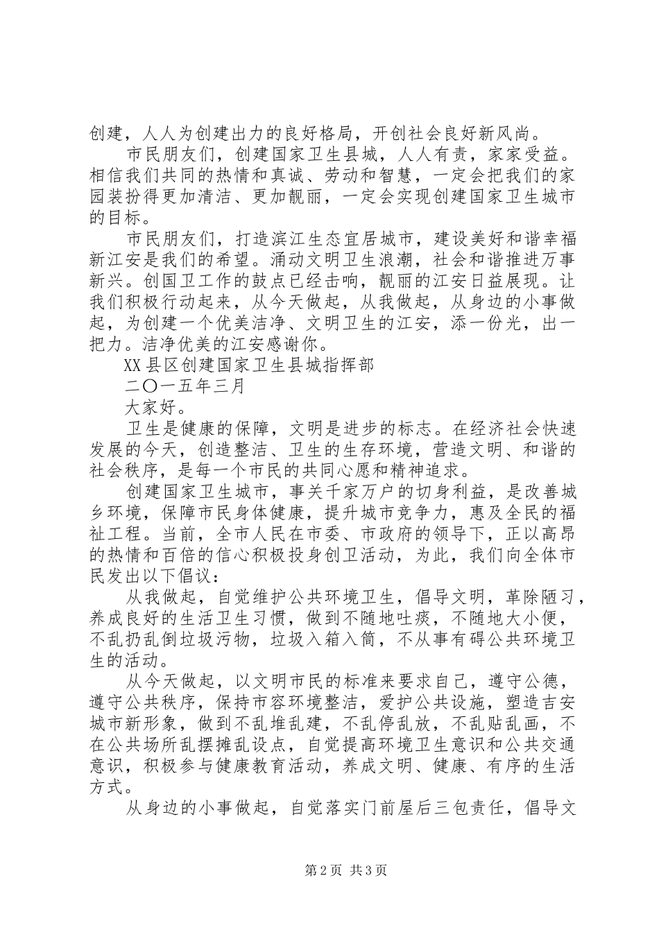 2024年创建全国文明城市和国家卫生城市的倡议书_第2页