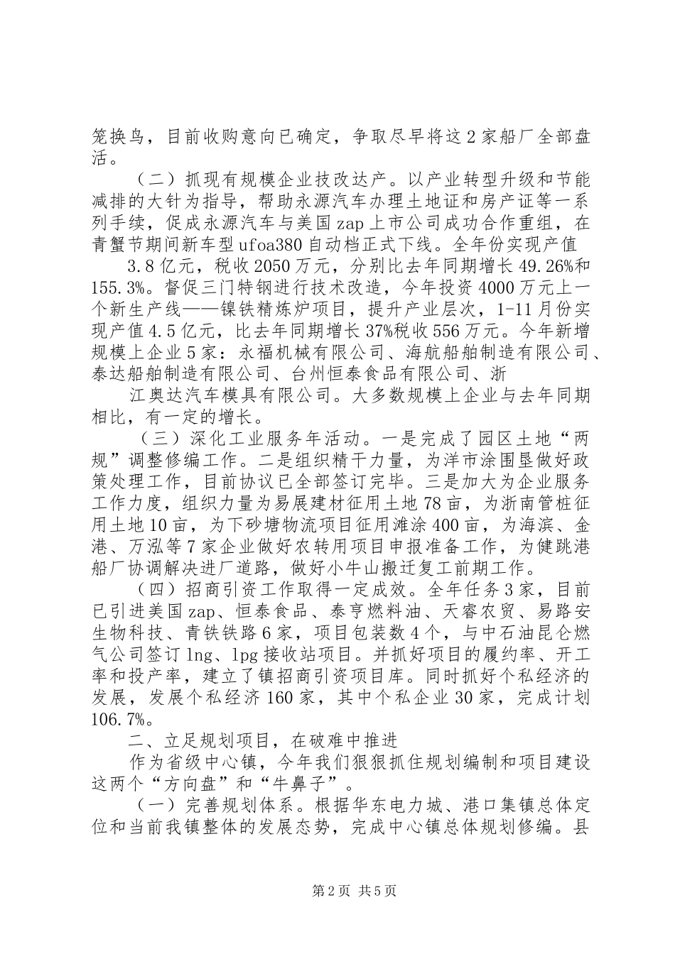 2024年两位省长在延安重点镇建设座谈会上的致辞_第2页