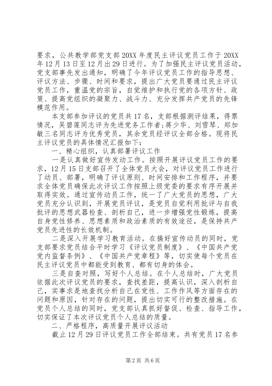 2024年村党支部党员民主评价范文_第2页