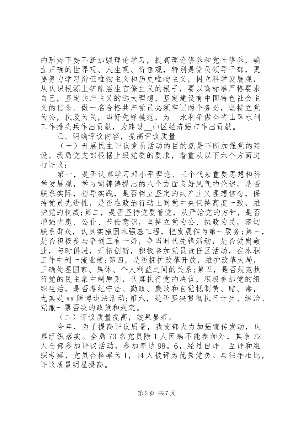 2024年村党支部党员民主评价优选_第2页