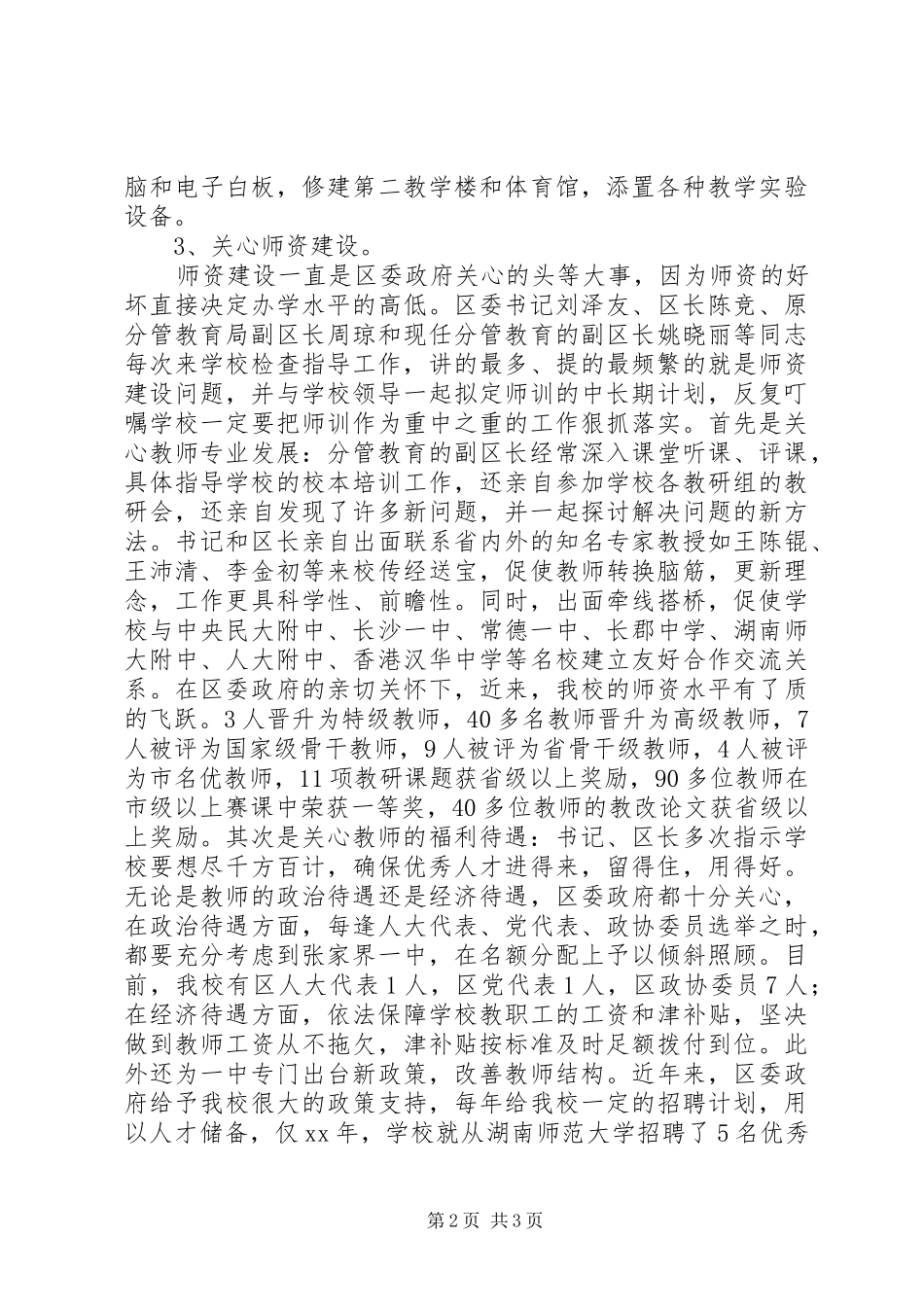 2024年两项督导评估汇报材料_第2页