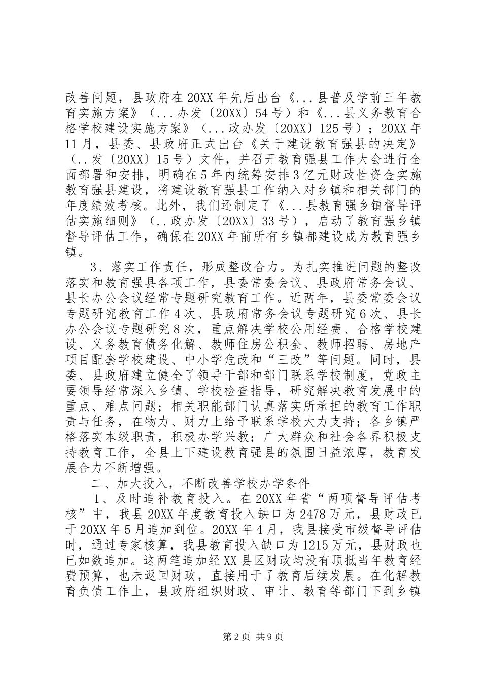 2024年两项督导评估考核后整改工作汇报_第2页