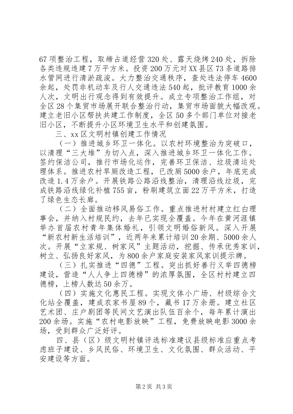 2024年创建全国文明城市及文明村镇创建工作情况汇报_第2页