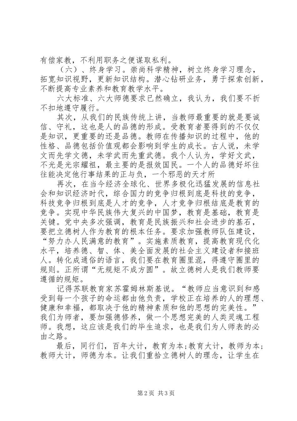 2024年两项法规心得体会立德立规并举自律他律结合_第2页