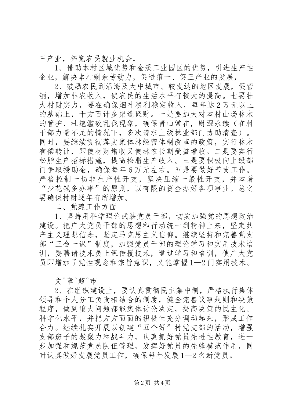 2024年村党支部的竞职演说稿_第2页
