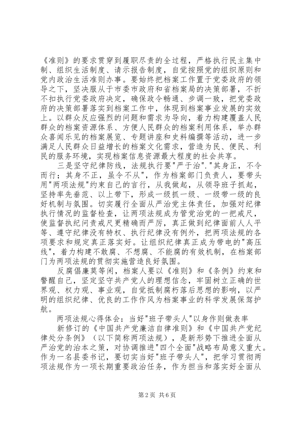 2024年两项法规学习体会_第2页