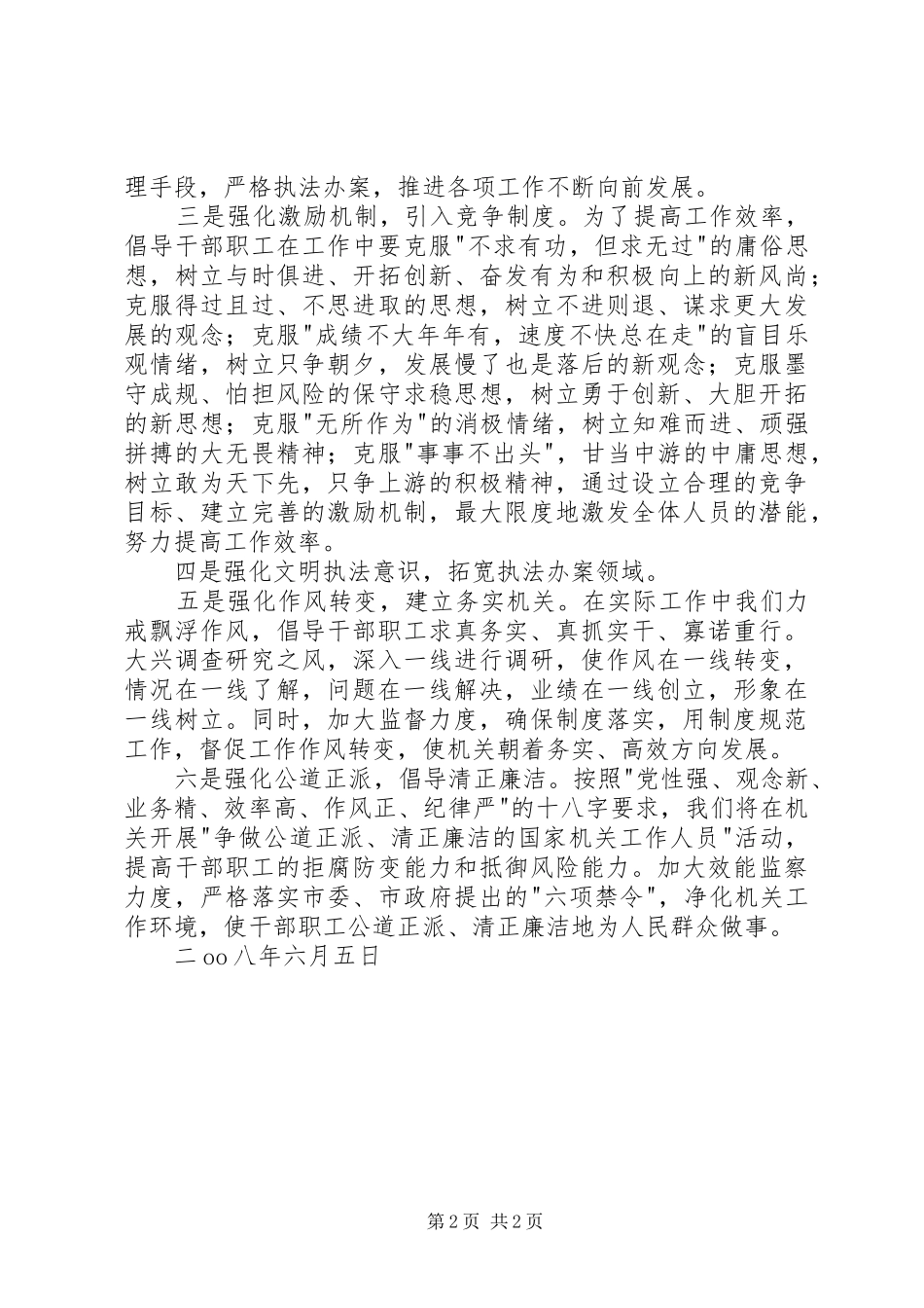 2024年两项活动第二阶段剖析材料_第2页