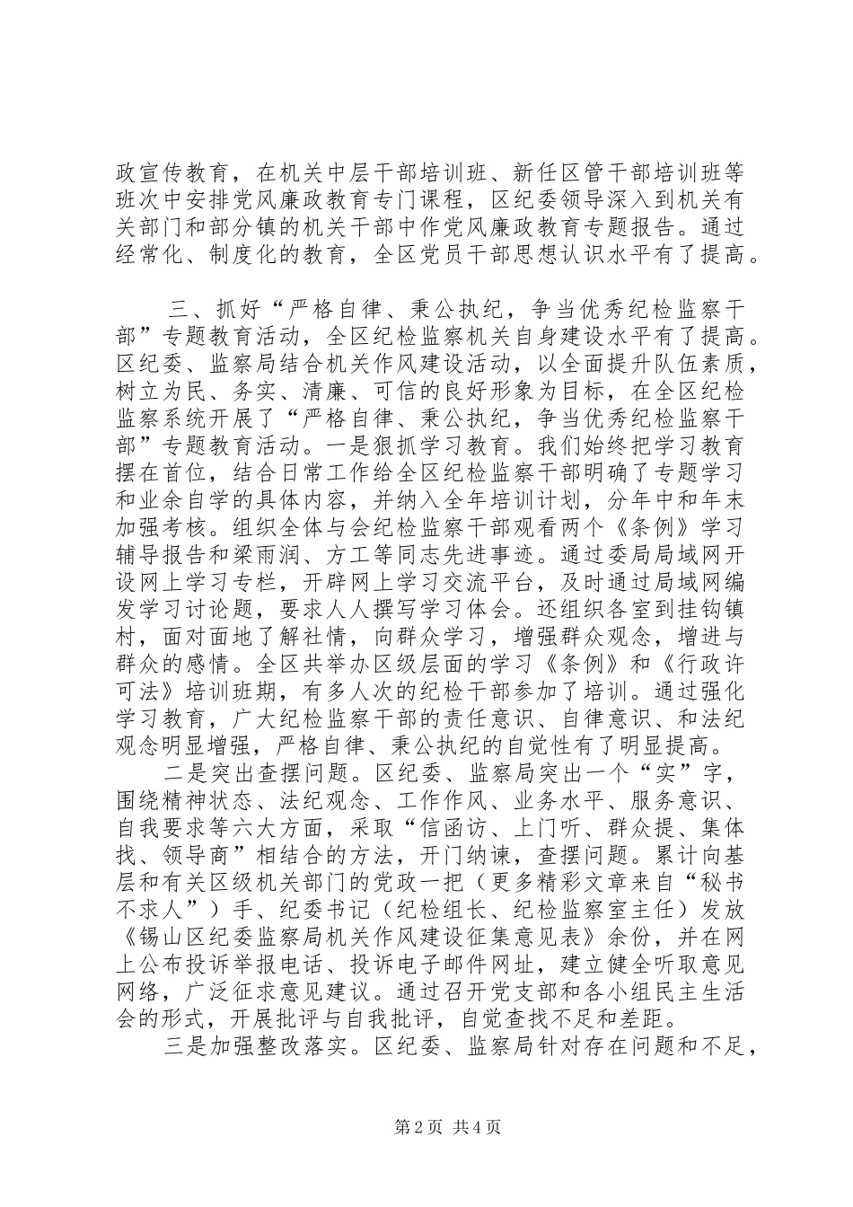 2024年创建全国文明城市区纪委监察局工作任务完成情况总结_第2页