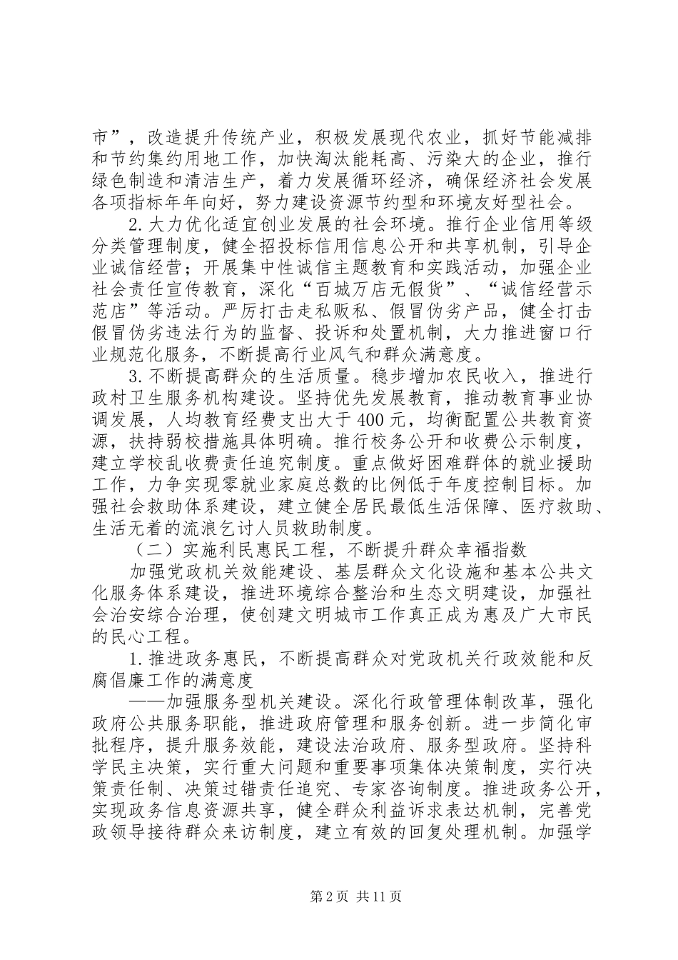 2024年创建全国文明城市三年工作规划_第2页