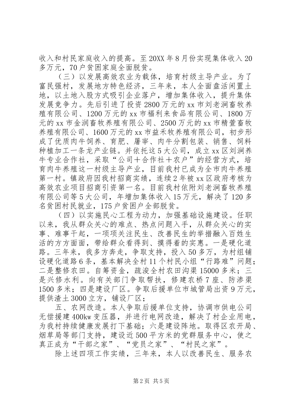 2024年村党支部第一书记个人述职报告_第2页