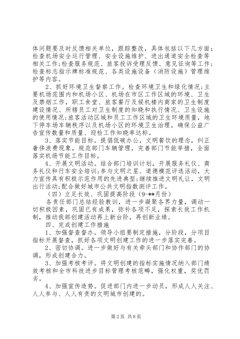 2024年创建全国文明城市实施方案_第2页