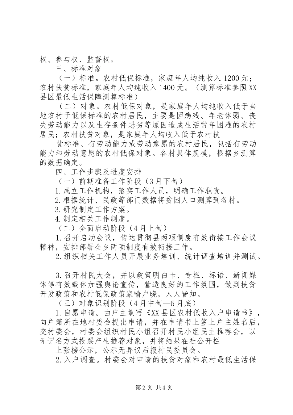 2024年两项制度实施方案范文大全_第2页