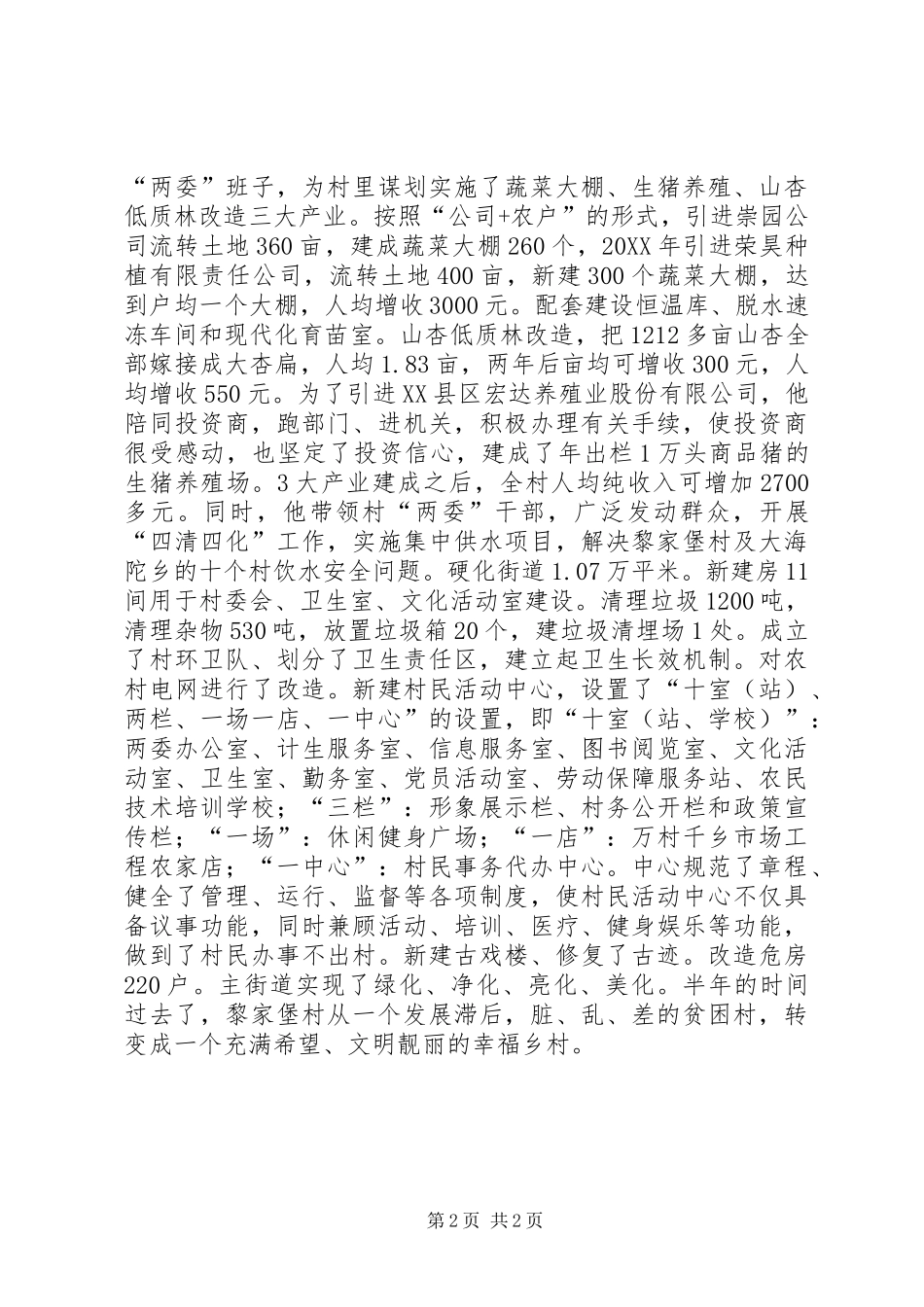 2024年村党支部第一书记事迹材料_第2页