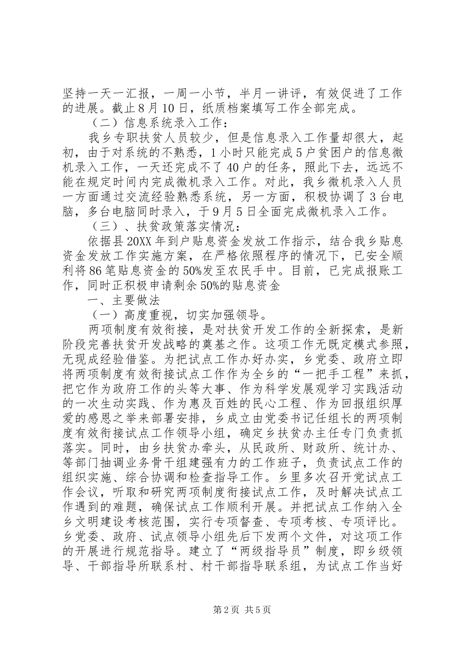 2024年两项制度衔接试点工作汇报_第2页