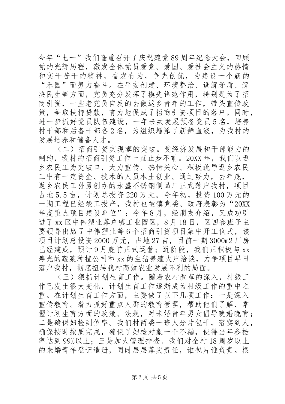 2024年村党支部第一书记述职报告_第2页