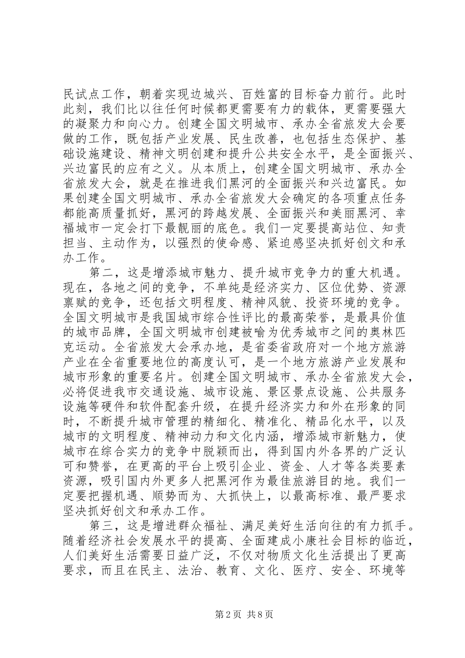 2024年创建全国文明城市誓师大会致辞稿_第2页