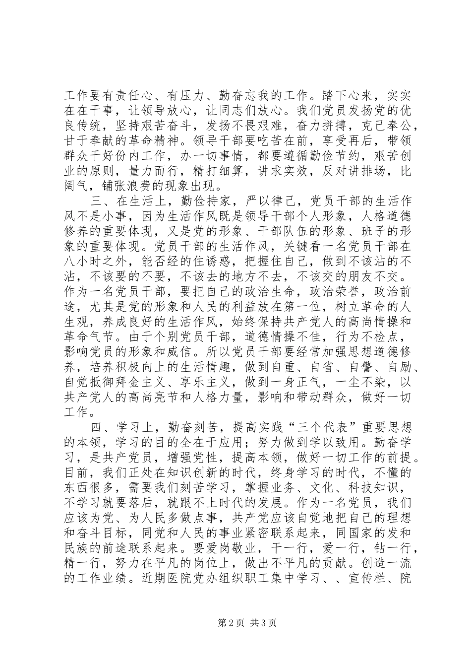 2024年两项制度学习心得体会_第2页