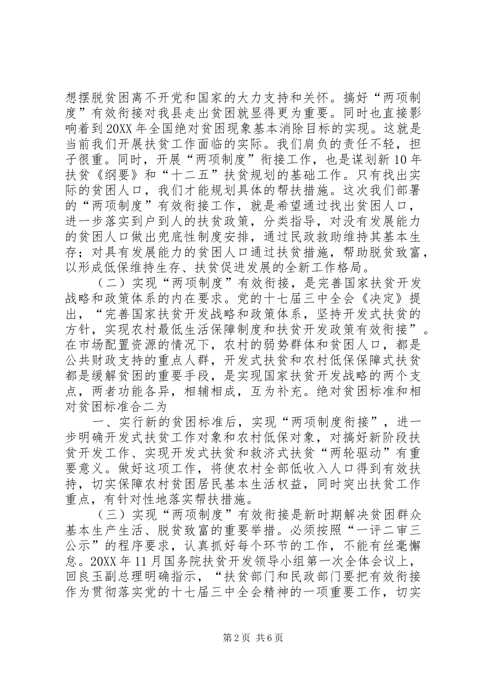 2024年两项制度有效衔接情况汇报_第2页