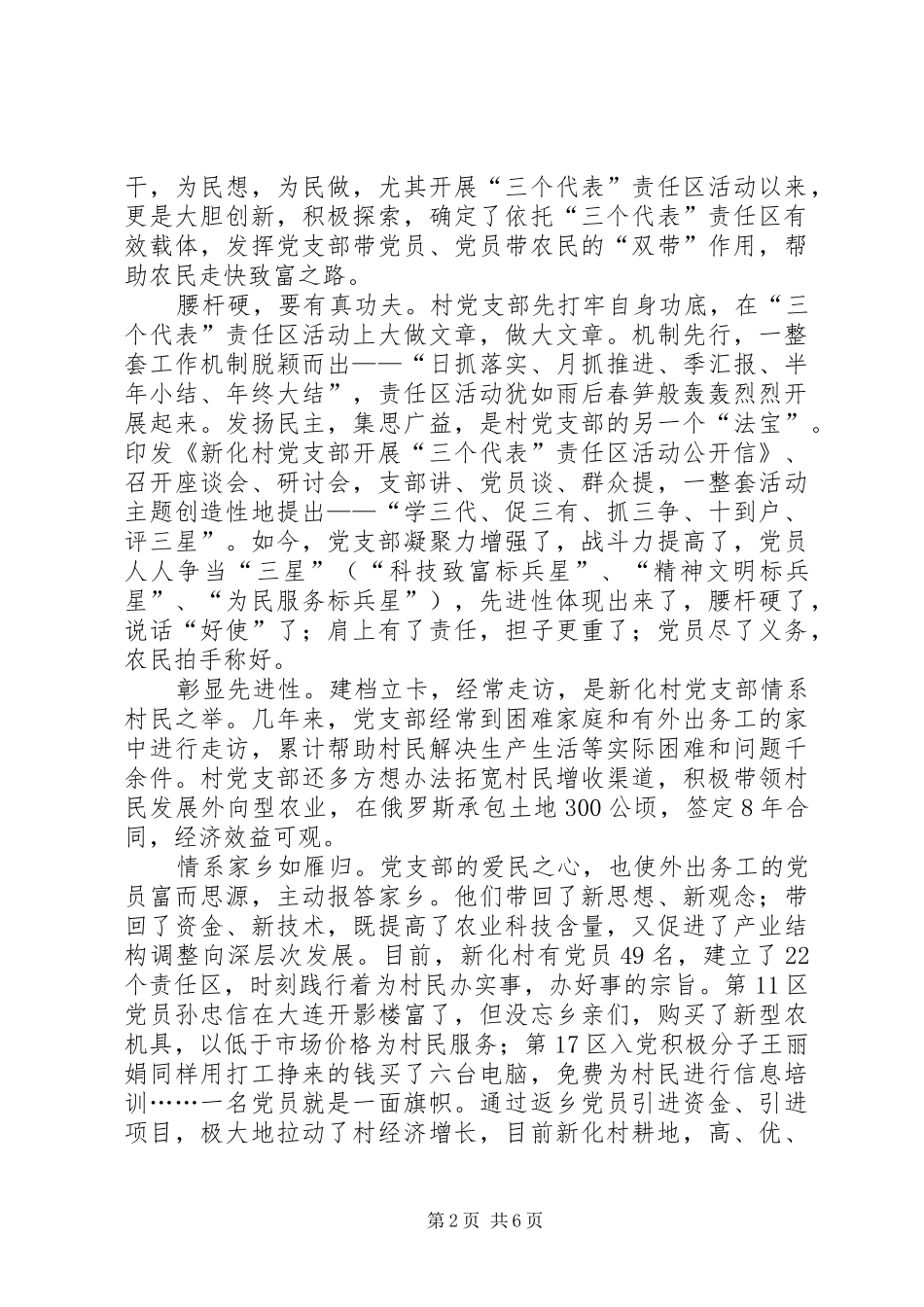 2024年村党支部典型事迹_第2页