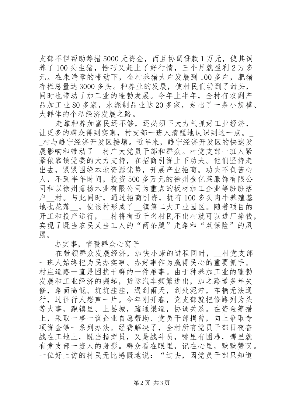 2024年村党支部典型事迹材料_第2页