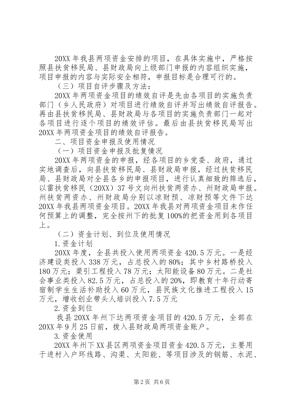 2024年两项资金项目管理工作总结_第2页