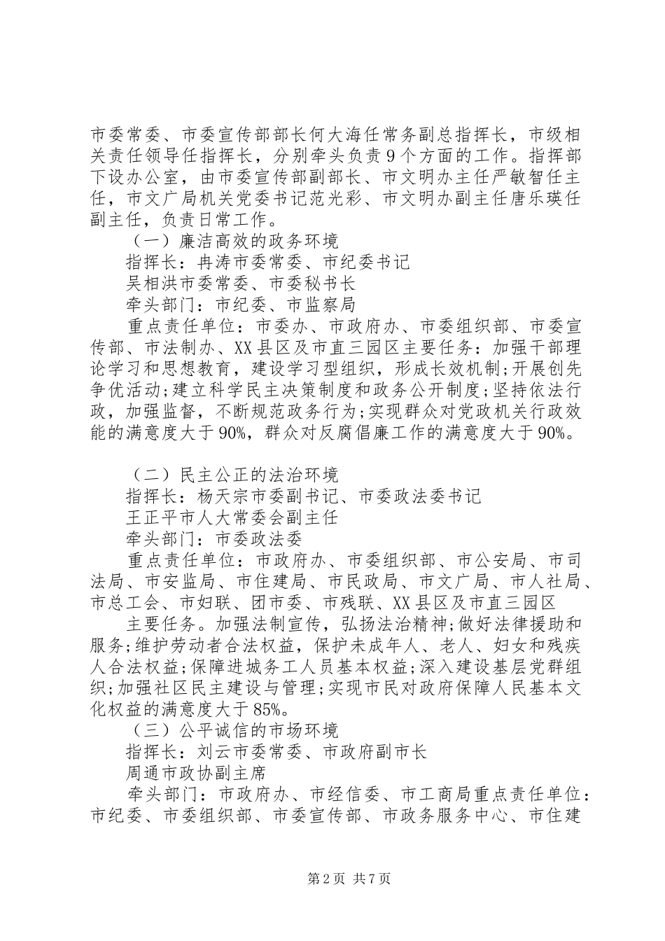 2024年创建全国文明城市推进林业文明协调发展_第2页